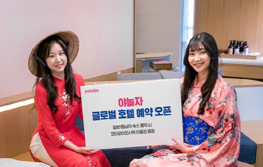 야놀자가 글로벌 호텔 예약 오픈 기념 이벤트로 와이파이 도시락 제휴 프로모션을 진행한다. 야놀자 제공